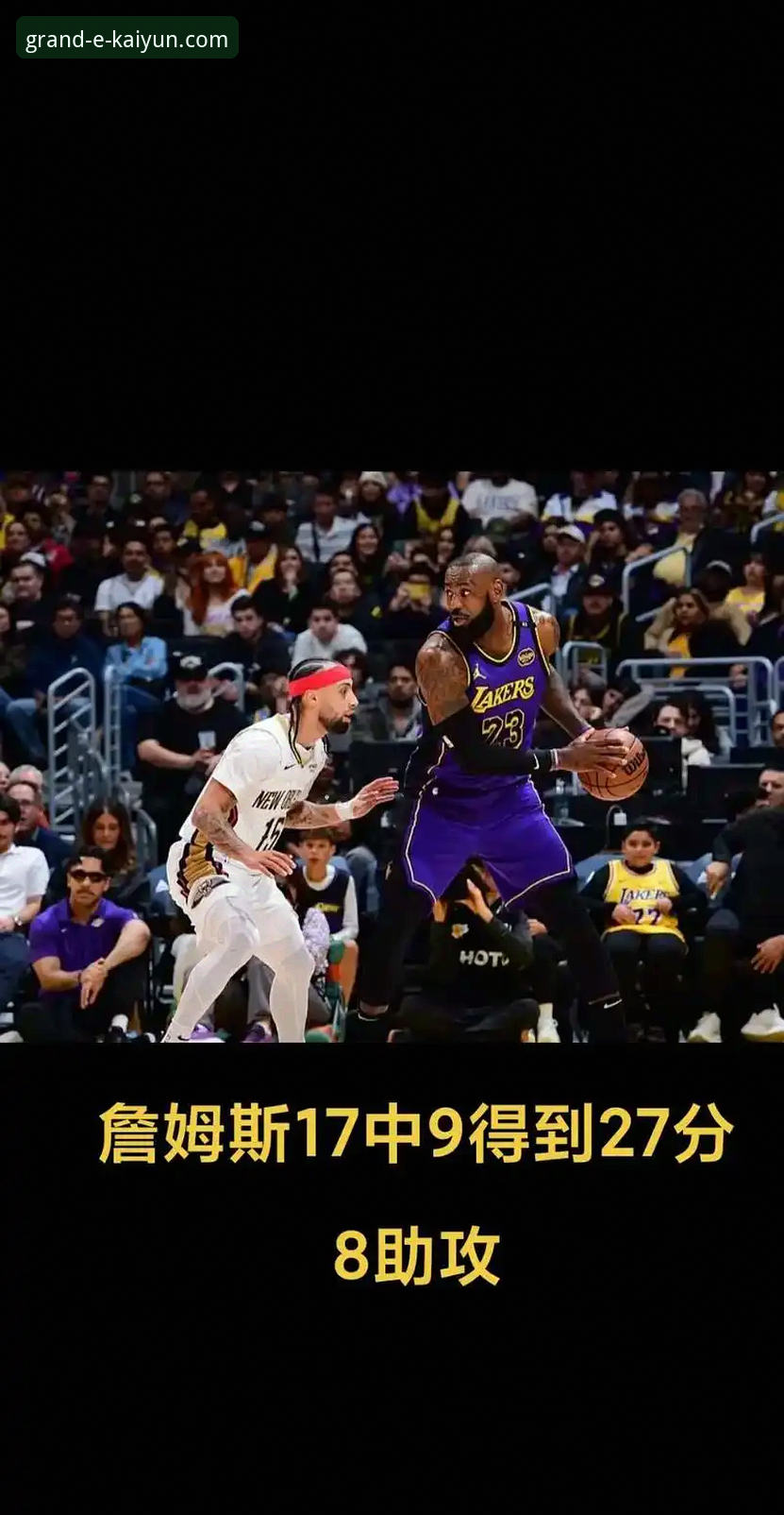 开云体育怎么下载 一场进攻盛宴的全面解析:湖人三巨头合砍88分背后的战术逻辑