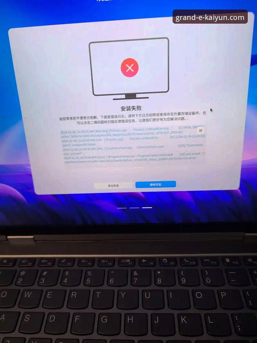 开云体育在线娱乐安装失败问题详解与解决方案
